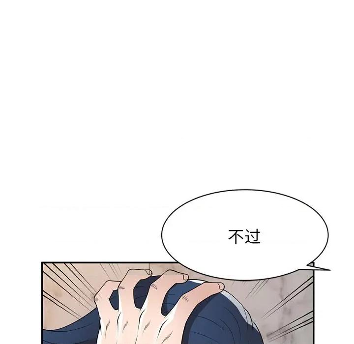 沉重的契约 沉重的契约-第 27 话 第87页