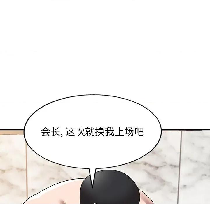 沉重的契约 沉重的契约-第 28 话 第47页