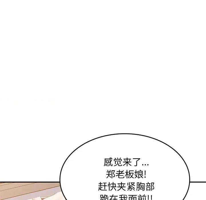 沉重的契约 沉重的契约-第 28 话 第76页