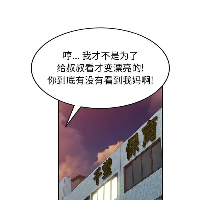 沉重的契约 沉重的契约-第 28 话 第97页