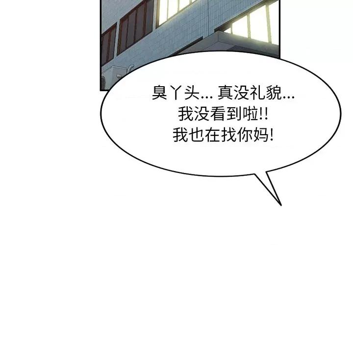 沉重的契约 沉重的契约-第 28 话 第98页