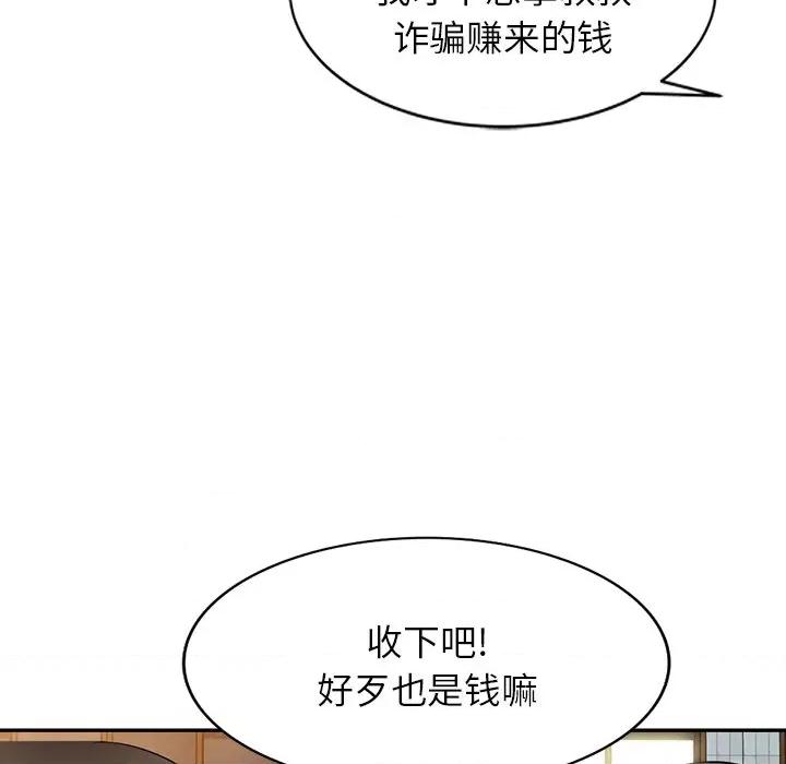 沉重的契约 沉重的契约-第 28 话 第103页