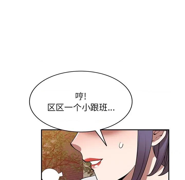 沉重的契约 沉重的契约-第 28 话 第113页