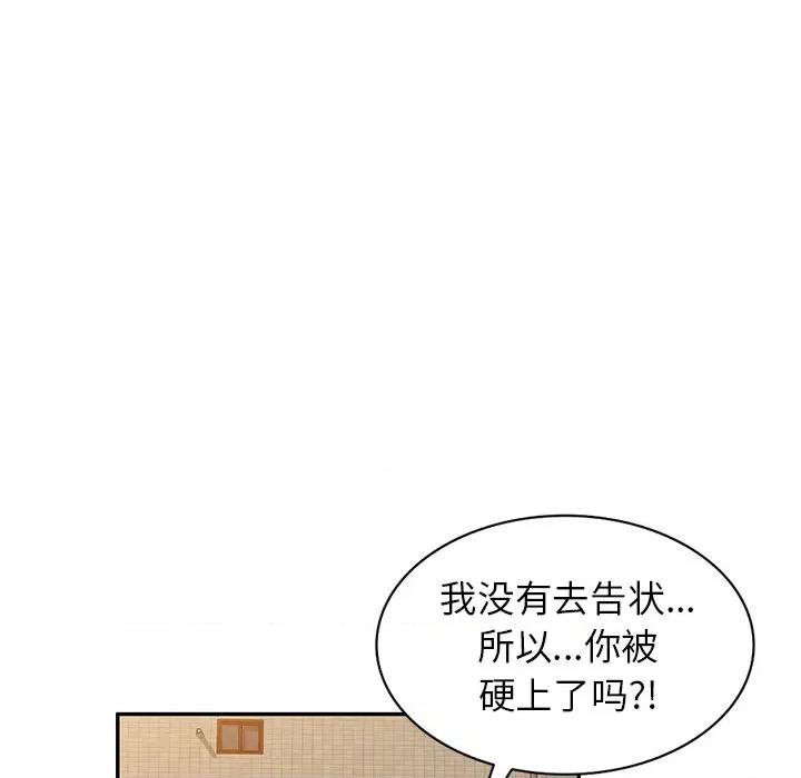 沉重的契约 沉重的契约-第 28 话 第122页
