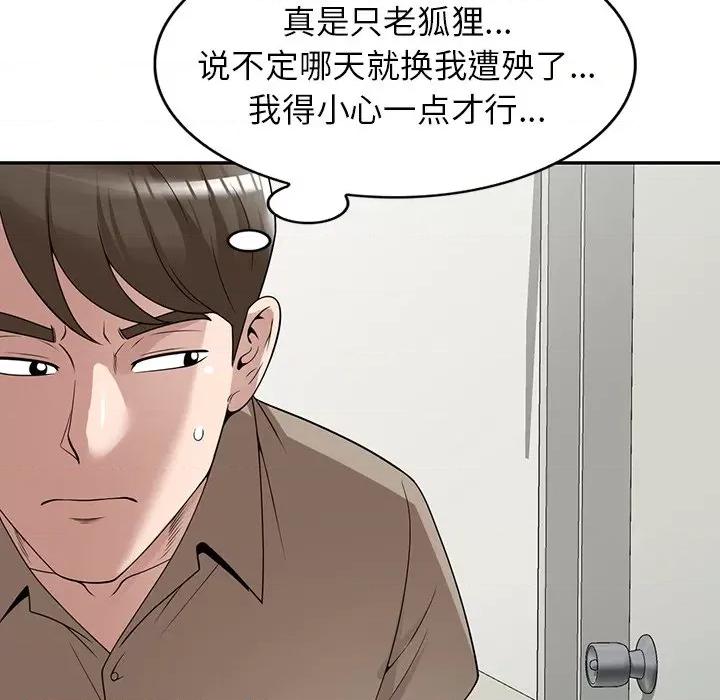 沉重的契约 沉重的契约-第 29 话 第102页