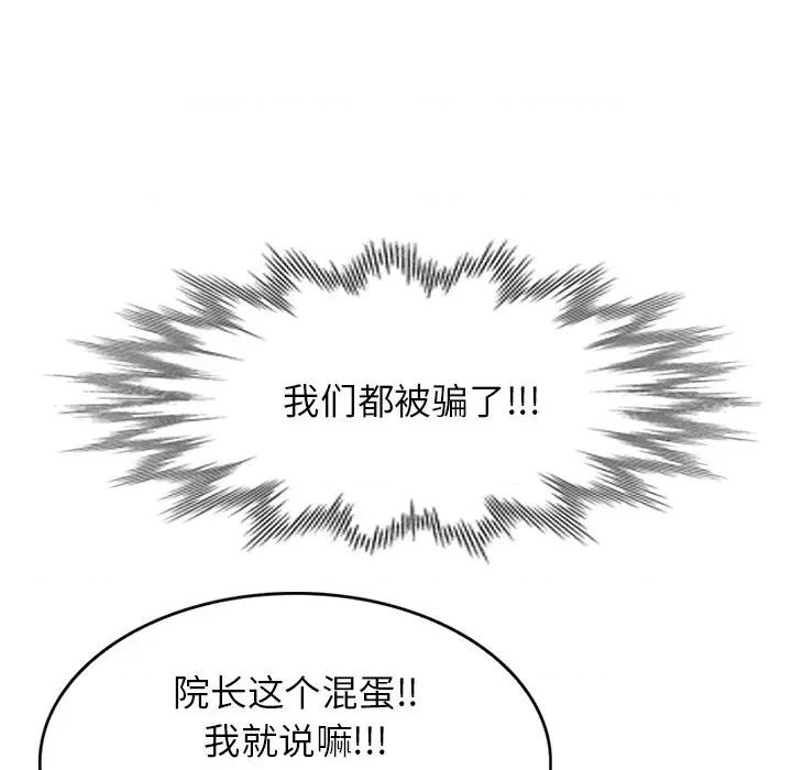 沉重的契约 沉重的契约-第 30 话 第24页