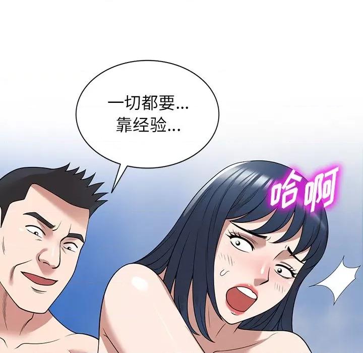 沉重的契约 沉重的契约-第 30 话 第73页