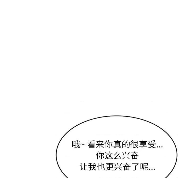 沉重的契约 沉重的契约-第 30 话 第88页