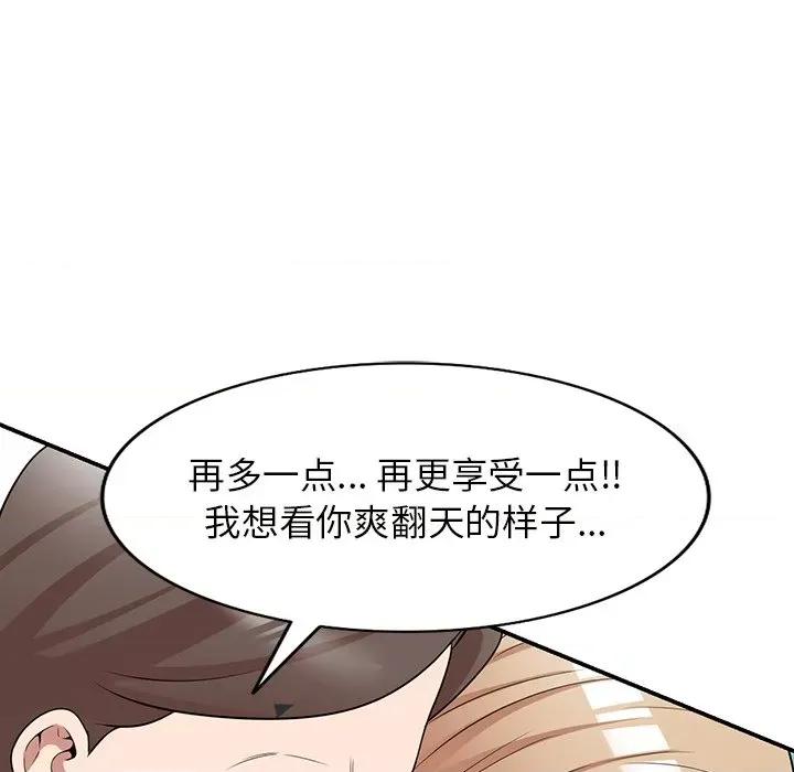 沉重的契约 沉重的契约-第 30 话 第97页