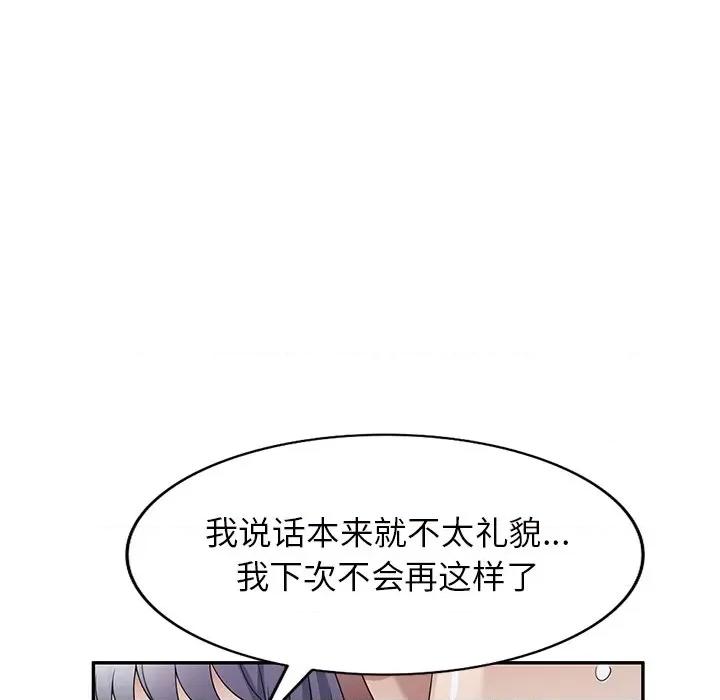 沉重的契约 沉重的契约-第 31 话 第72页