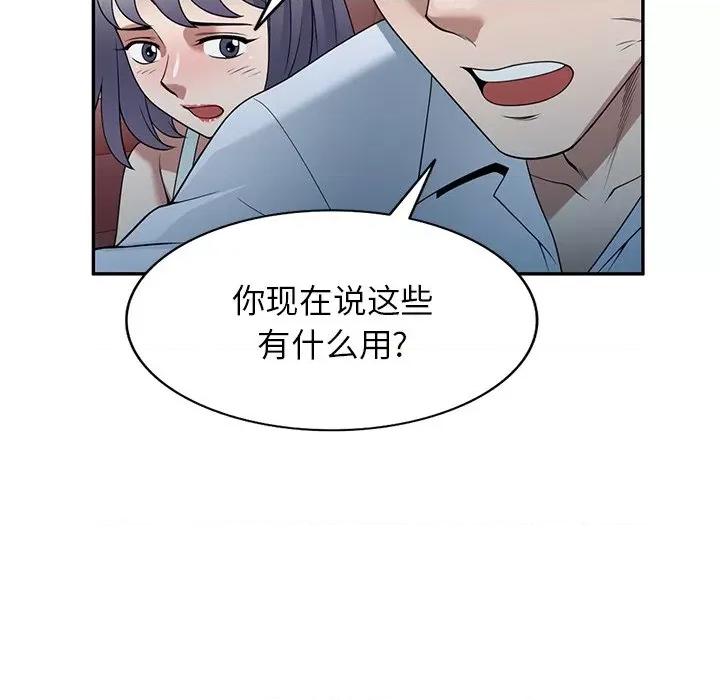 沉重的契约 沉重的契约-第 31 话 第73页