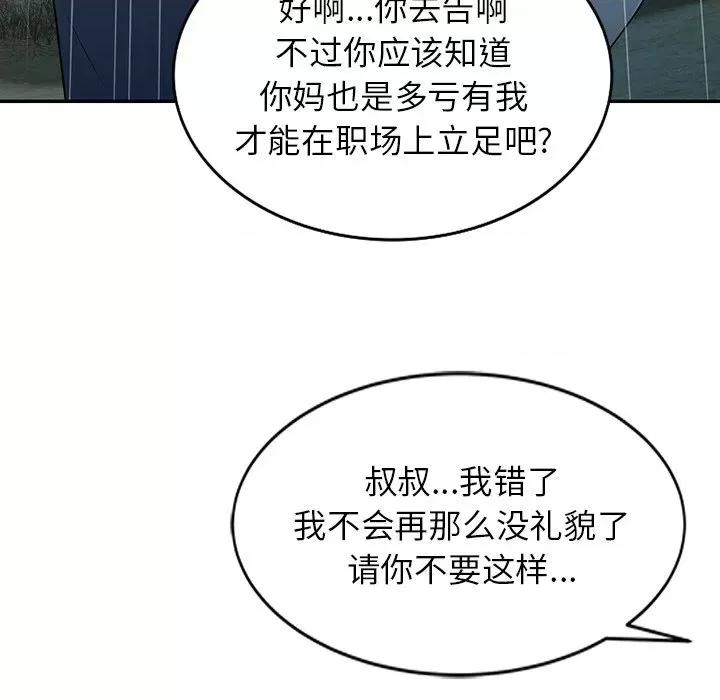 沉重的契约 沉重的契约-第 31 话 第88页