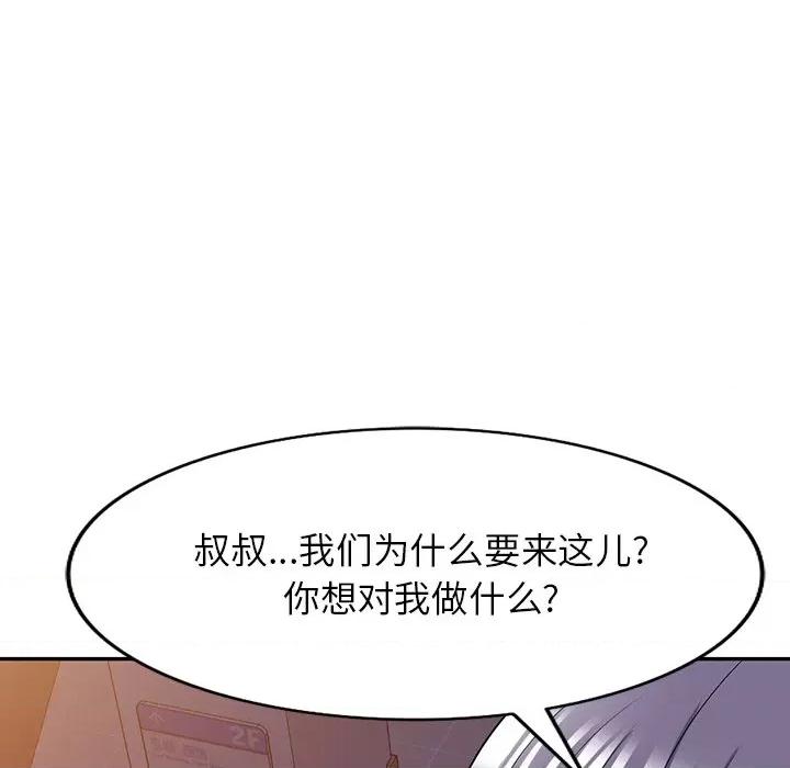 沉重的契约 沉重的契约-第 32 话 第8页