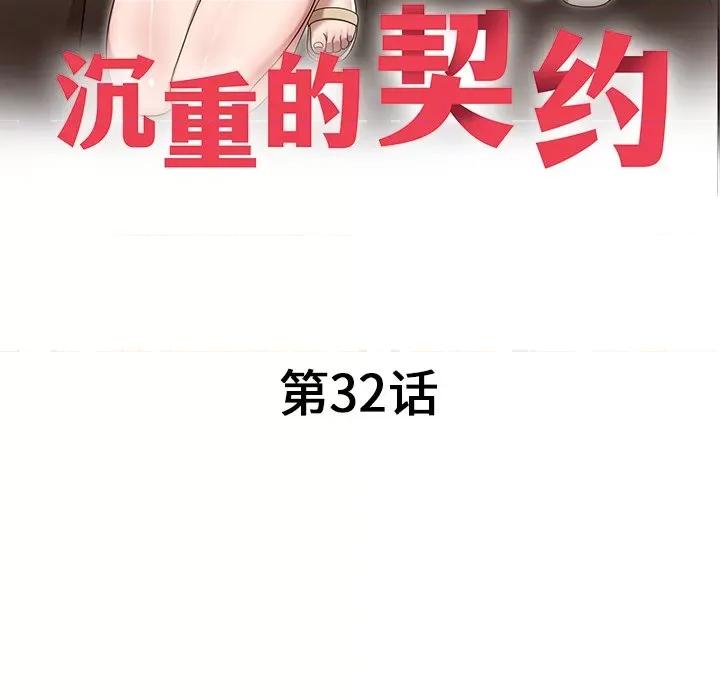 沉重的契约 沉重的契约-第 32 话 第13页