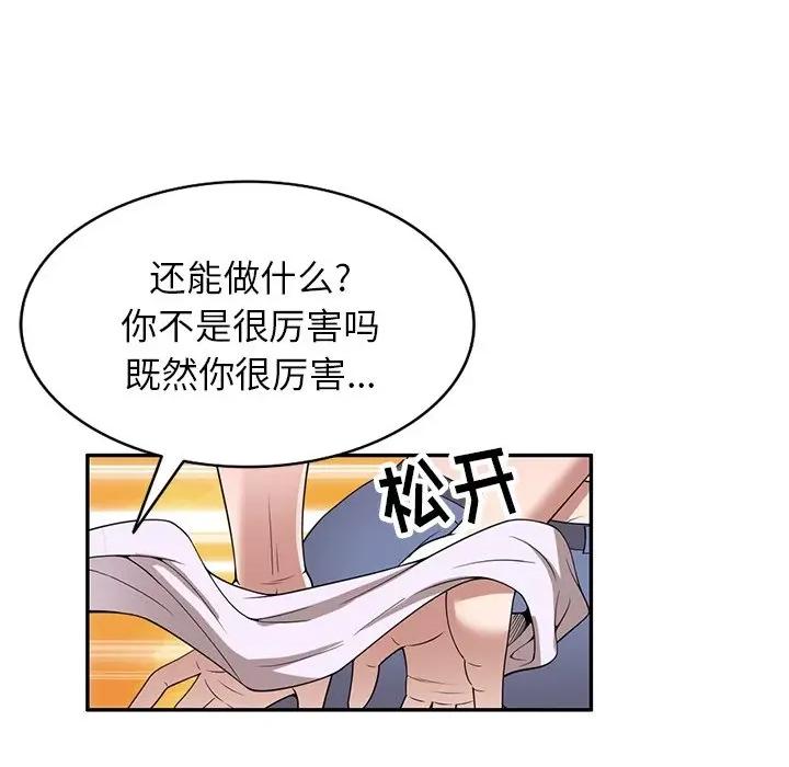 沉重的契约 沉重的契约-第 32 话 第14页