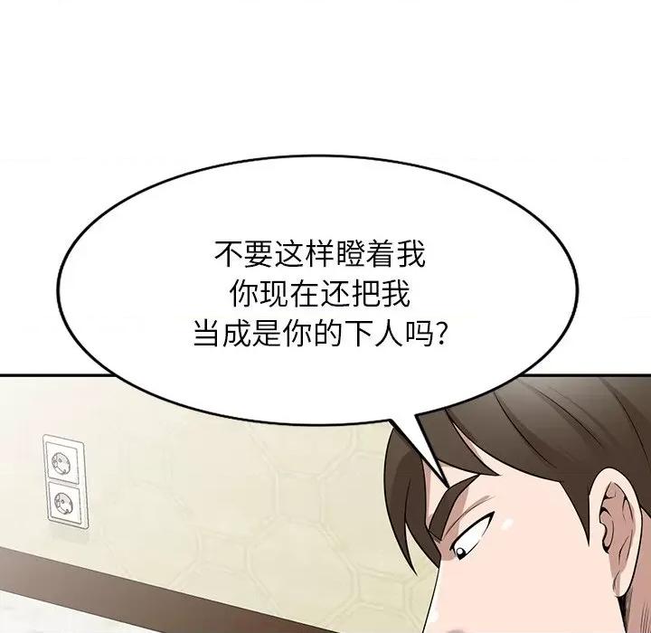 沉重的契约 沉重的契约-第 32 话 第18页