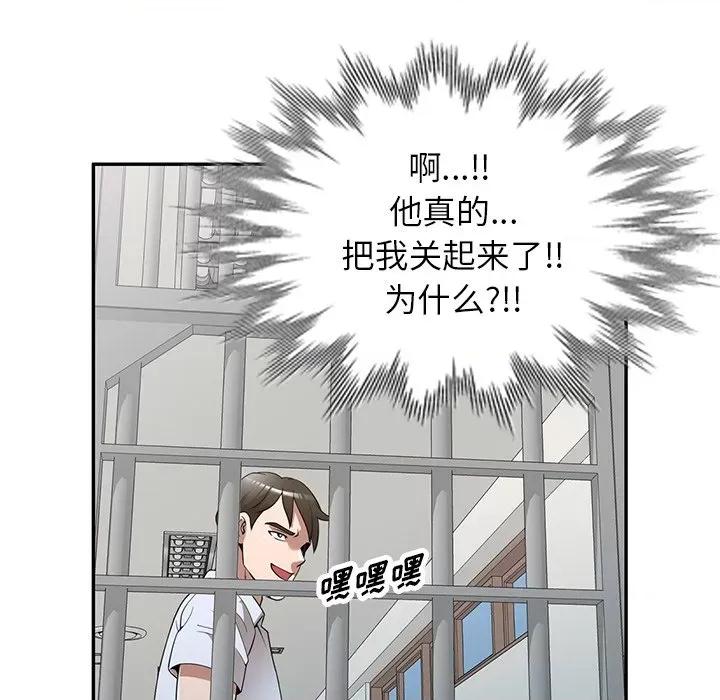 沉重的契约 沉重的契约-第 32 话 第42页