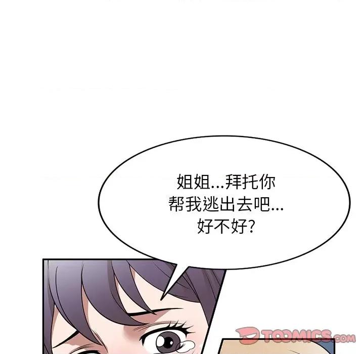沉重的契约 沉重的契约-第 32 话 第57页