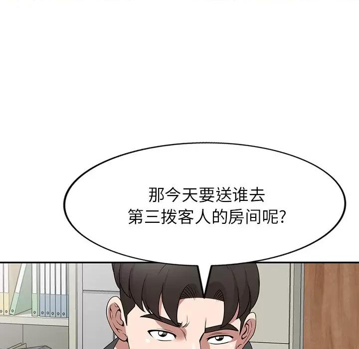 沉重的契约 沉重的契约-第 32 话 第71页