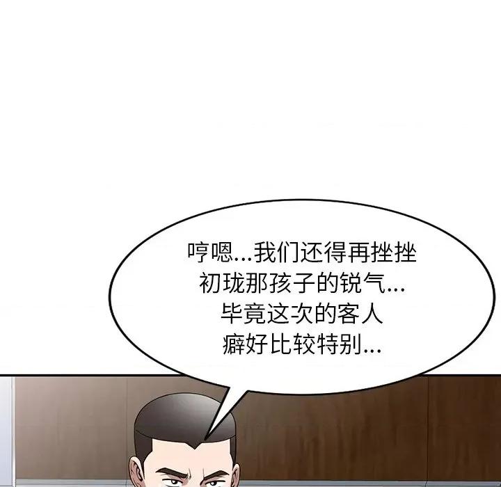 沉重的契约 沉重的契约-第 32 话 第73页