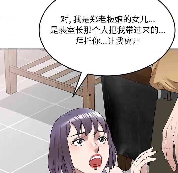 沉重的契约 沉重的契约-第 32 话 第94页