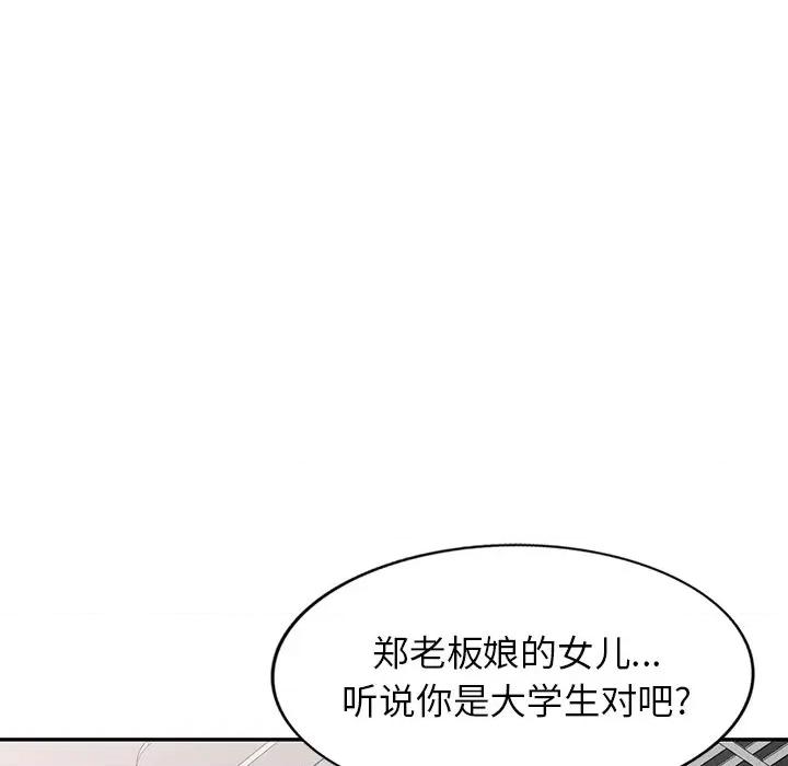沉重的契约 沉重的契约-第 32 话 第97页