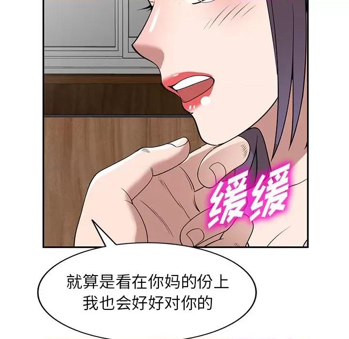 沉重的契约 沉重的契约-第 32 话 第109页