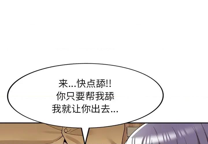 沉重的契约 沉重的契约-第 33 话 第1页
