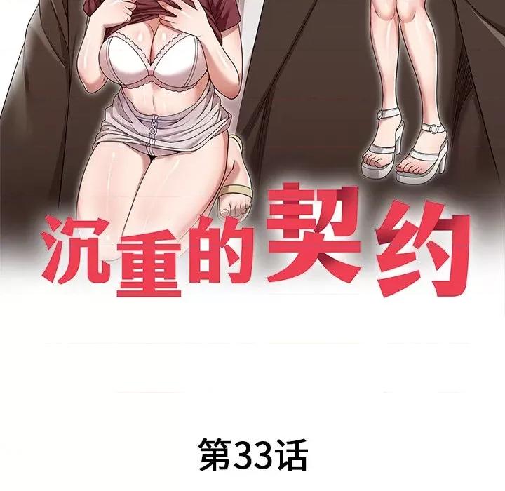 沉重的契约 沉重的契约-第 33 话 第16页