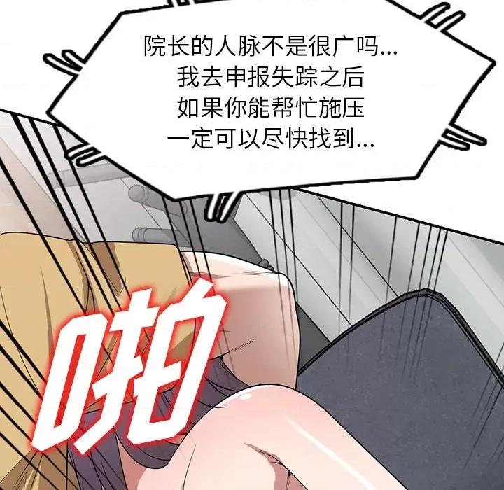 沉重的契约 沉重的契约-第 33 话 第52页