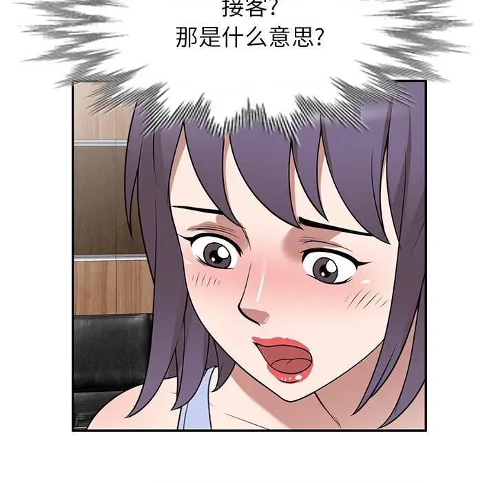 沉重的契约 沉重的契约-第 33 话 第69页