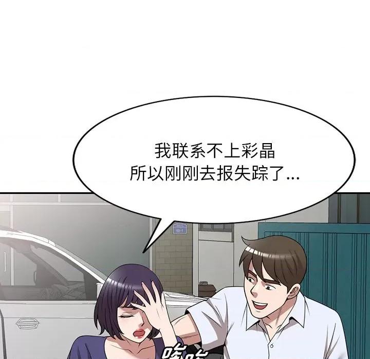 沉重的契约 沉重的契约-第 33 话 第76页