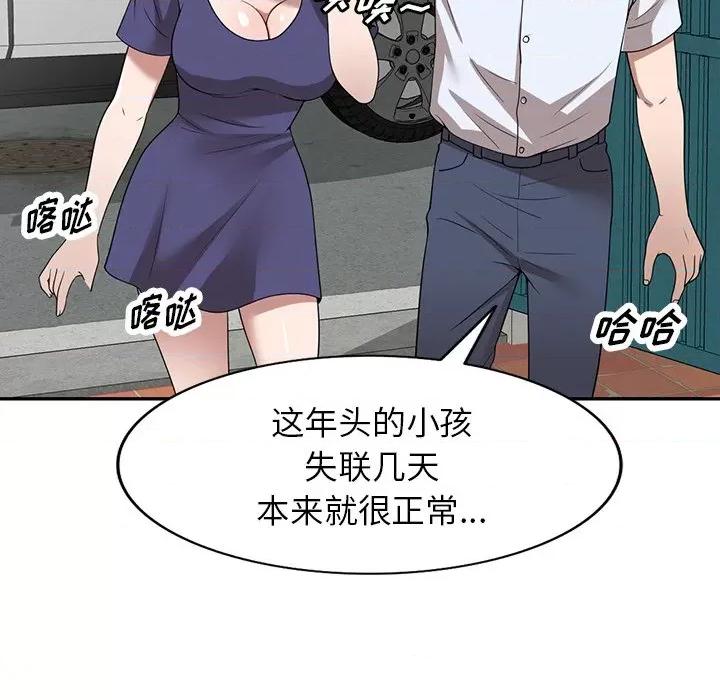 沉重的契约 沉重的契约-第 33 话 第77页