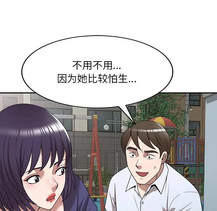 沉重的契约 沉重的契约-第 33 话 第82页
