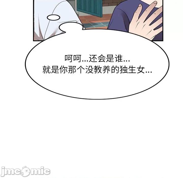 沉重的契约 沉重的契约-第 33 话 第85页