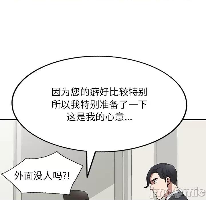 沉重的契约 沉重的契约-第 33 话 第100页