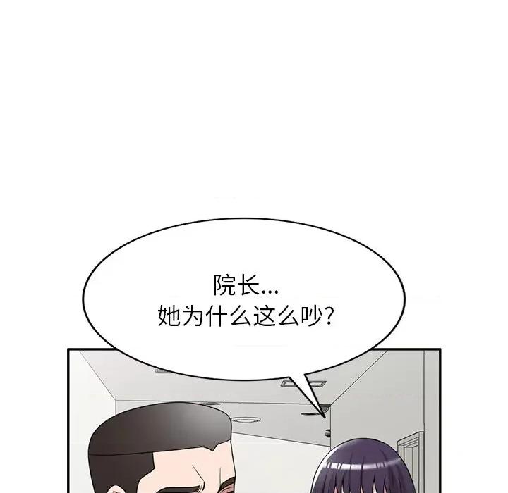 沉重的契约 沉重的契约-第 33 话 第104页