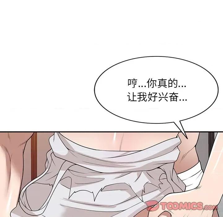 沉重的契约 沉重的契约-第 34 话 第57页