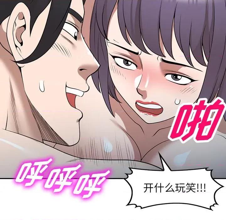 沉重的契约 沉重的契约-第 34 话 第72页
