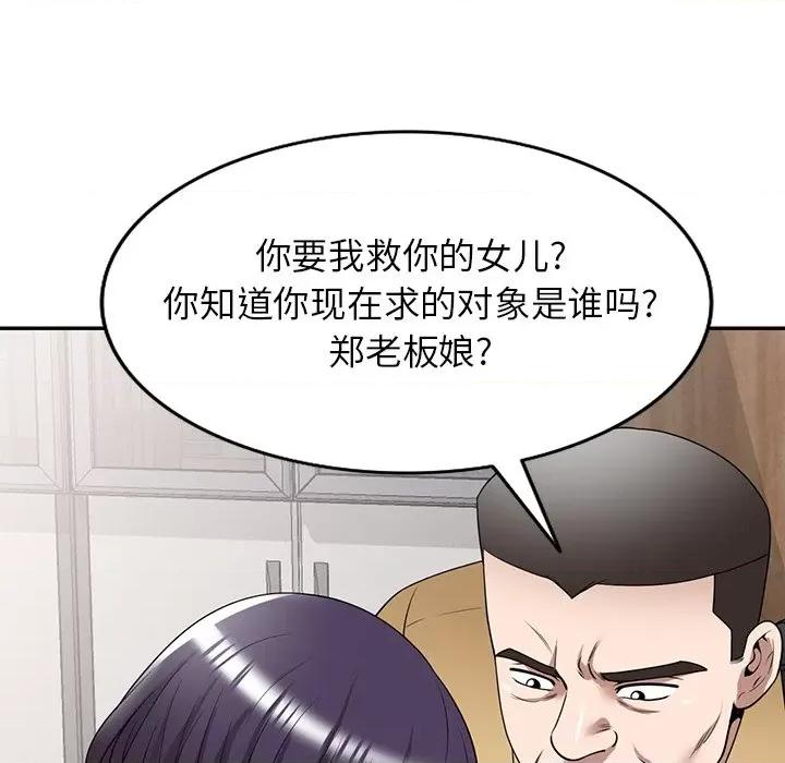 沉重的契约 沉重的契约-第 34 话 第83页
