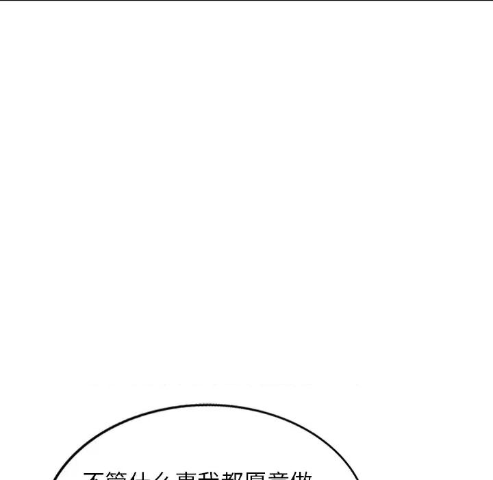 沉重的契约 沉重的契约-第 34 话 第86页