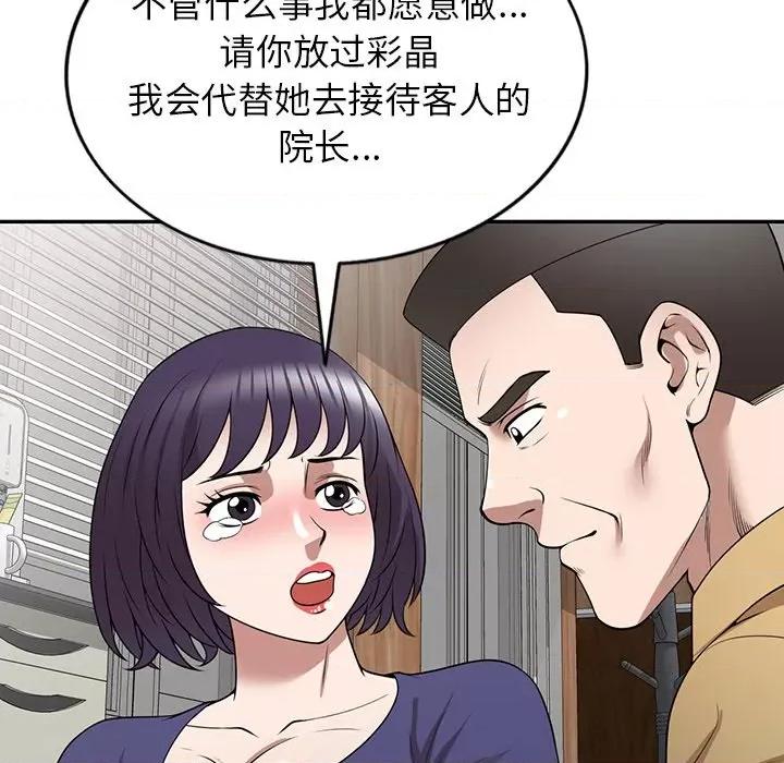 沉重的契约 沉重的契约-第 34 话 第87页