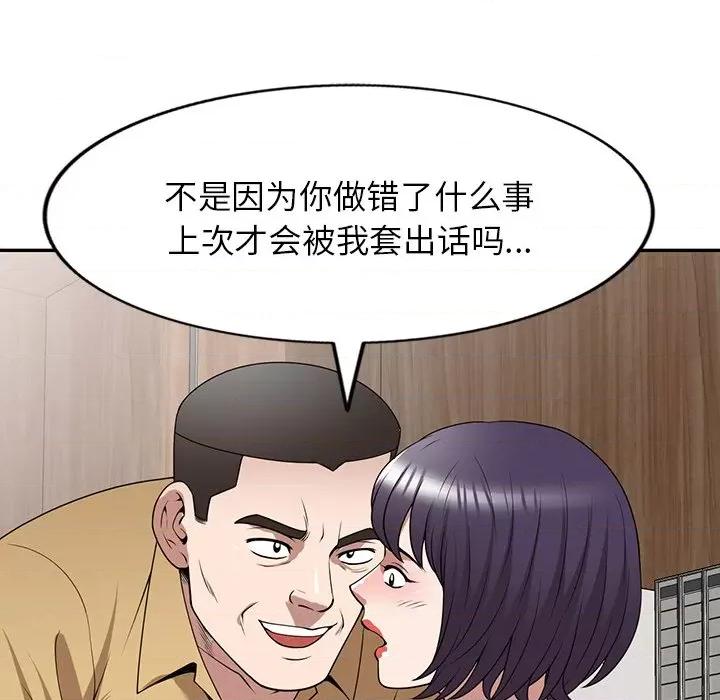 沉重的契约 沉重的契约-第 34 话 第91页