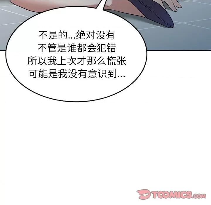 沉重的契约 沉重的契约-第 34 话 第93页