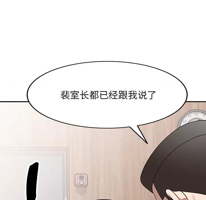 沉重的契约 沉重的契约-第 34 话 第97页