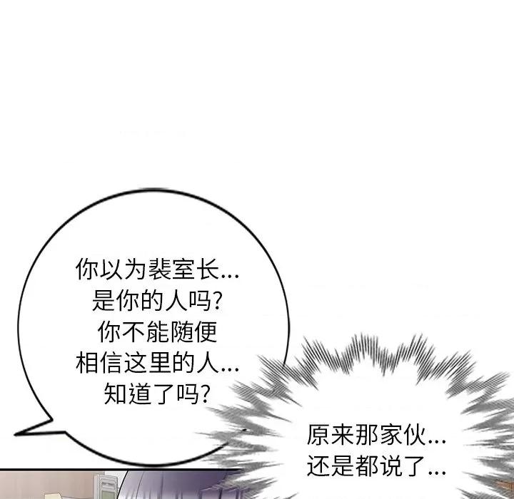沉重的契约 沉重的契约-第 34 话 第101页