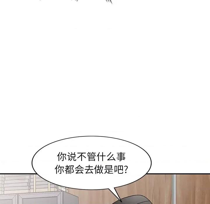 沉重的契约 沉重的契约-第 34 话 第103页