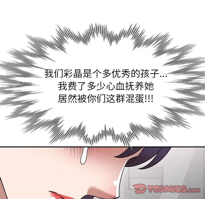 沉重的契约 沉重的契约-第 34 话 第129页