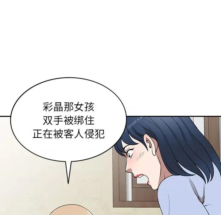 沉重的契约 沉重的契约-第 34 话 第137页