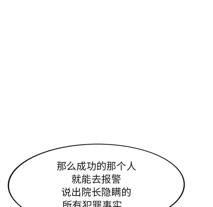 沉重的契约 沉重的契约-第 34 话 第144页